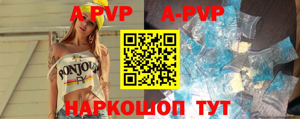 APVP кристаллы Шатура