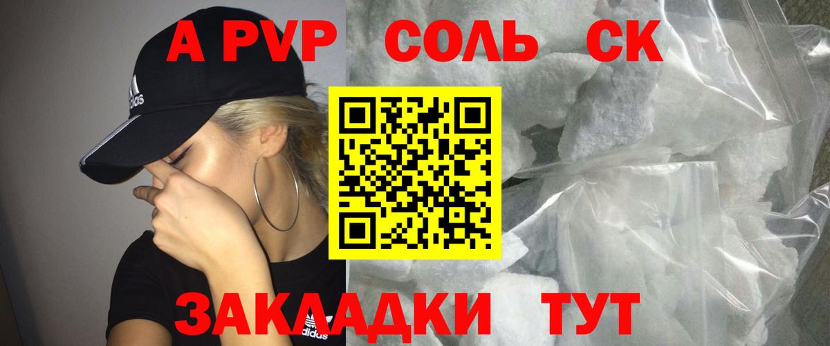 Alfa_PVP Crystall  Вход с VPN  Alfa_PVP Соль  Шатура 