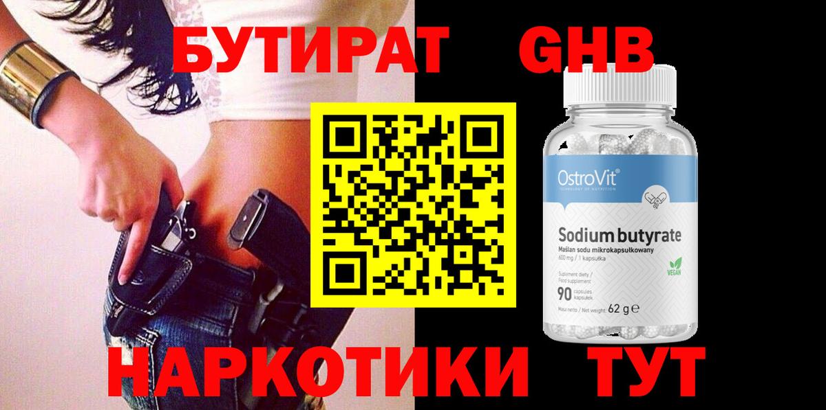 Бутират жидкий экстази Шатура