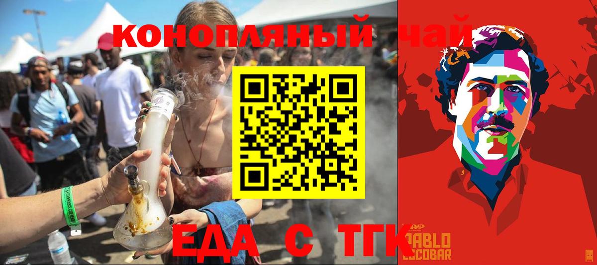 Еда ТГК марихуана Шатура