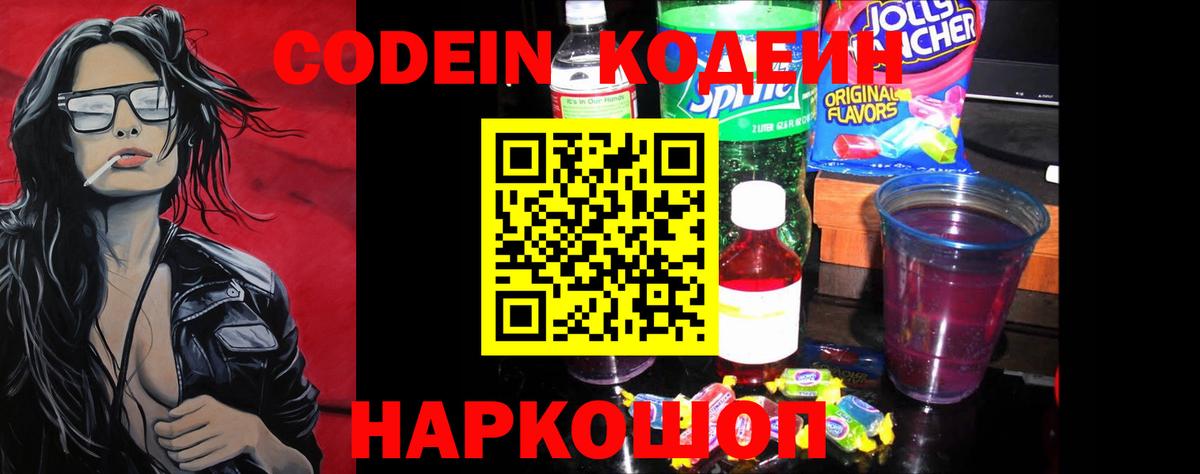Codein Purple Drank Шатура