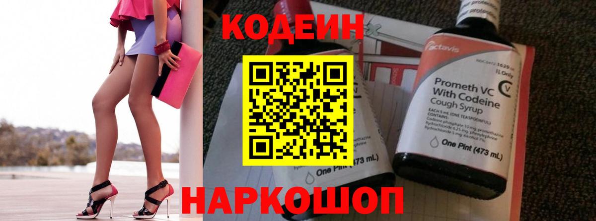 Шатура  Codein напиток Lean (лин)  Кодеин Purple Drank  Вход с VPN 
